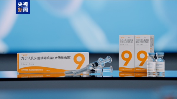 配资业务 等了十几年！首款国产九价HPV疫苗，终于上市